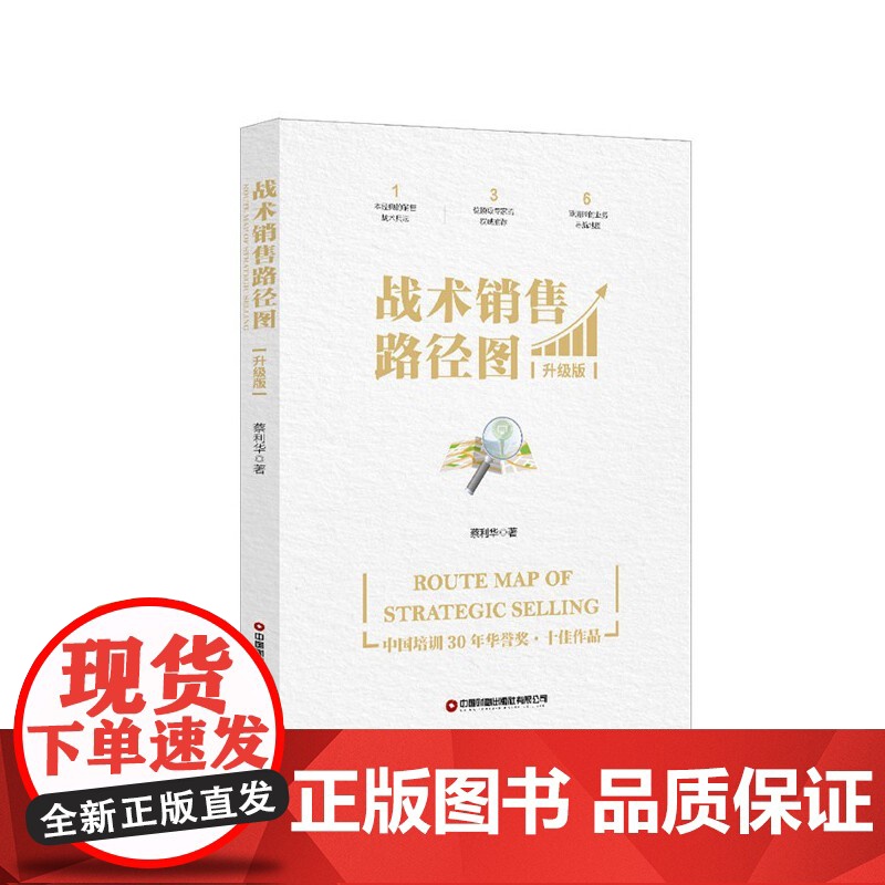 战术销售路径图(升级版)