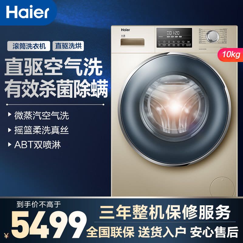 海尔(Haier) 10公斤 洗烘一体机 直驱变频 全自动 滚筒洗衣机 干衣机 洗干一体 XQG100-HB12936G图片