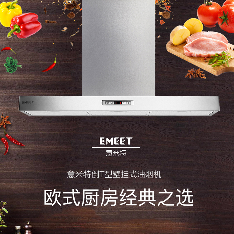 EMEET/意米特304WB90公分油烟机304不锈钢T型壁挂式抽油烟机17立方大吸力顶吸式排油烟机按键式烟机厨房电器