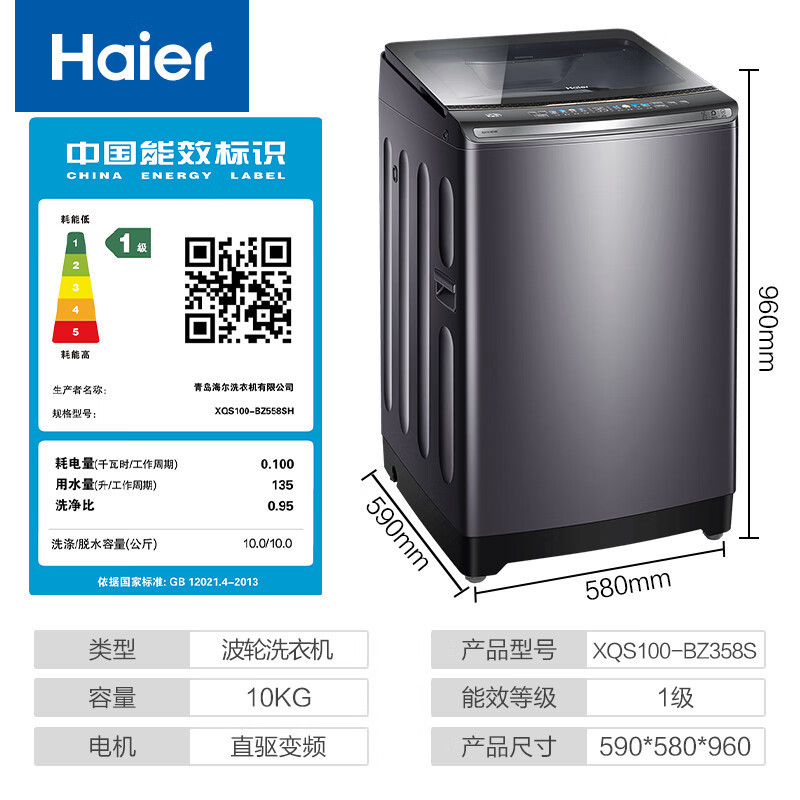 海尔(Haier)XQS100-BZ358S 新风双动力防缠绕直驱波轮洗衣机全自动家用大容量丝绸羽绒洗+紫外除菌洗
