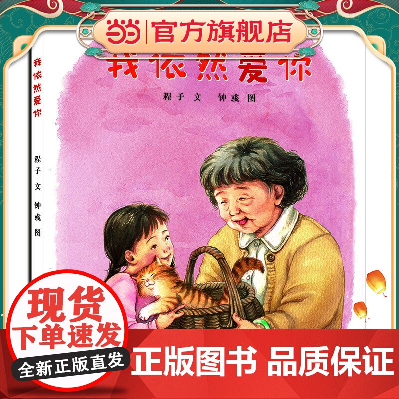 我依然爱你(用爱面对隔代亲人的老去)高清大图