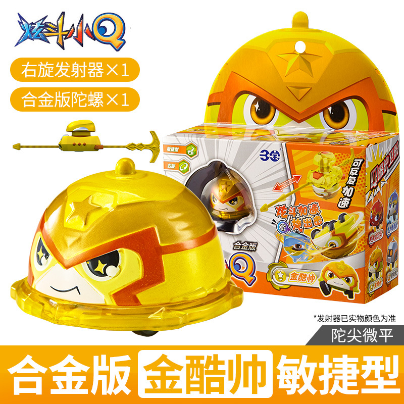 三宝炫斗小q陀螺合金新手版旋转坨螺战斗盘儿童男孩对战套装玩具金酷