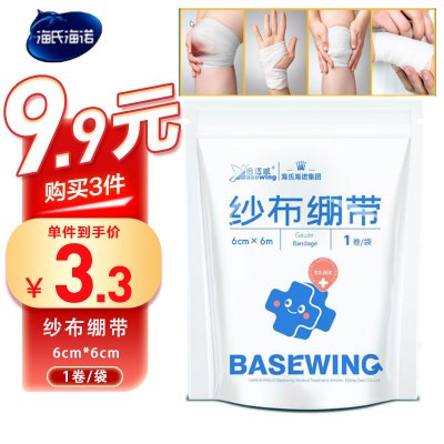 单卷装伤口包扎固定透气纱布条绷带一次性脱脂棉纱布卷绑带