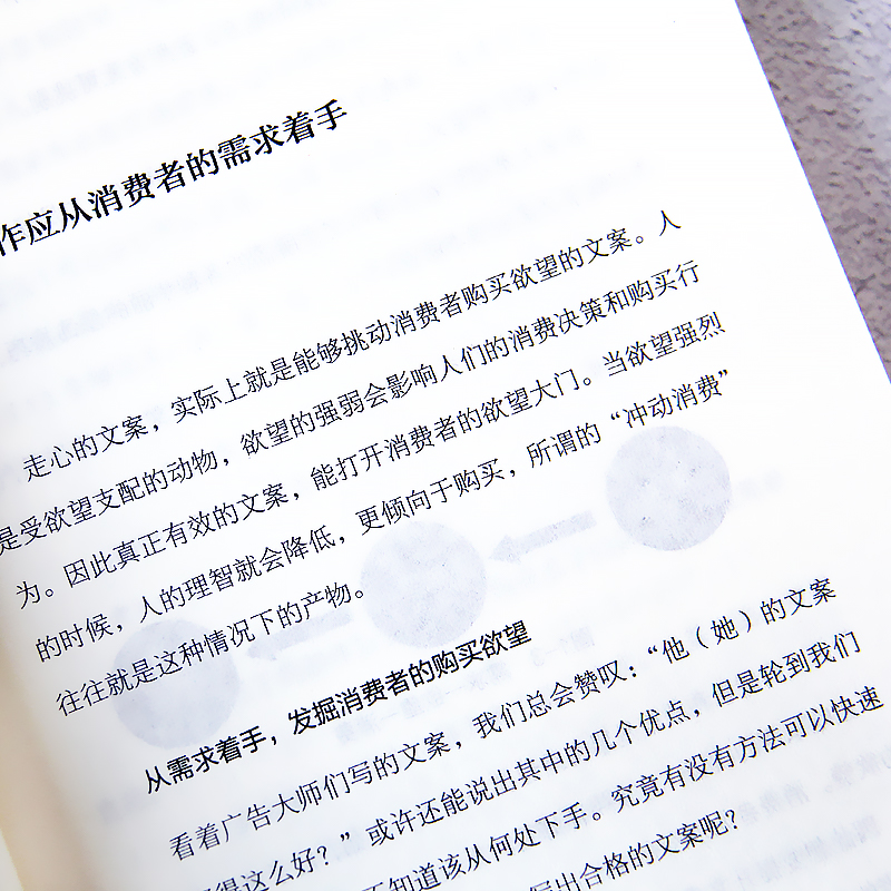 [正版] 文案写作-写给文案创作者的案头工具书43个经典案例 营销运营文案书 软文写法策划推广写作技巧场营销广告文案策划高清大图