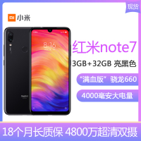 小米(MI) Redmi 红米Note7 AI双摄 小金刚 全网通版 3GB+32GB 亮黑色 移动联通电信4G手机 4800万拍照