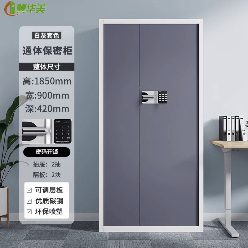 冀华美密码柜文件柜单节保密柜电子指纹国宝锁钢制办公室储物保险柜矮 白灰通体国保锁 1mm