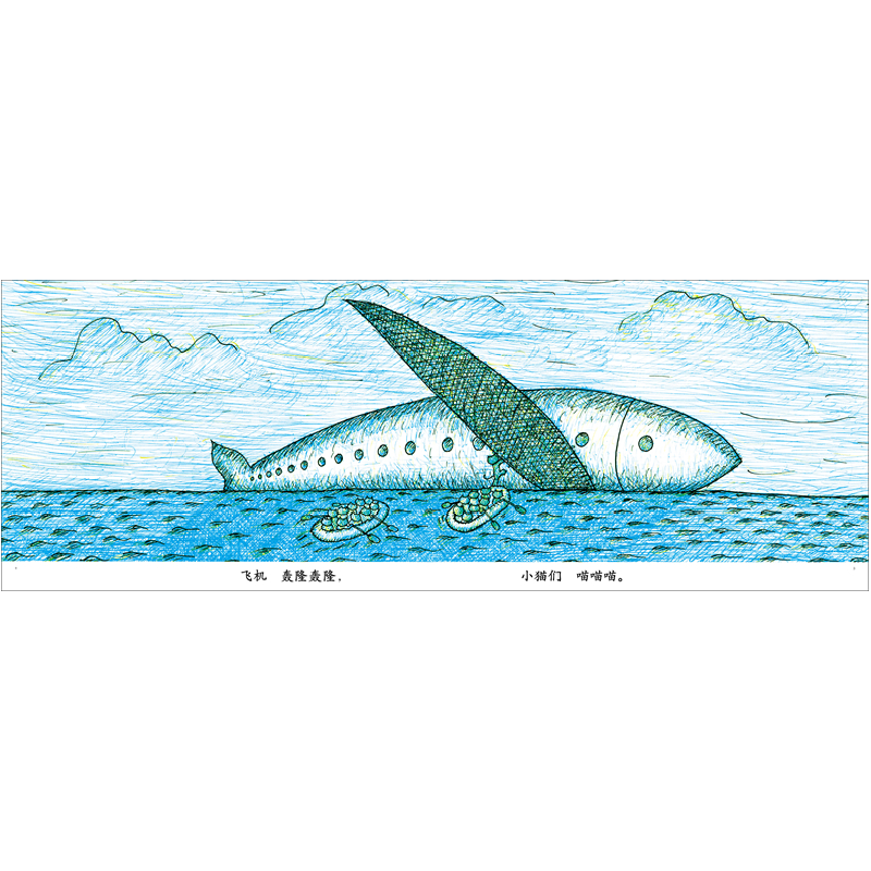 正版新书]轰隆轰隆喵长新太9787513346290高清大图