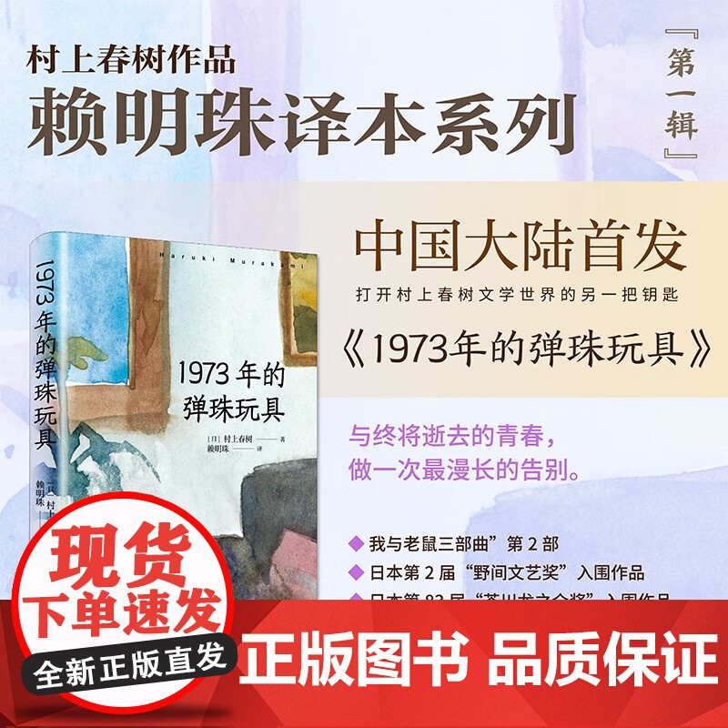1973年的弹珠玩具 村上春树 著 小说