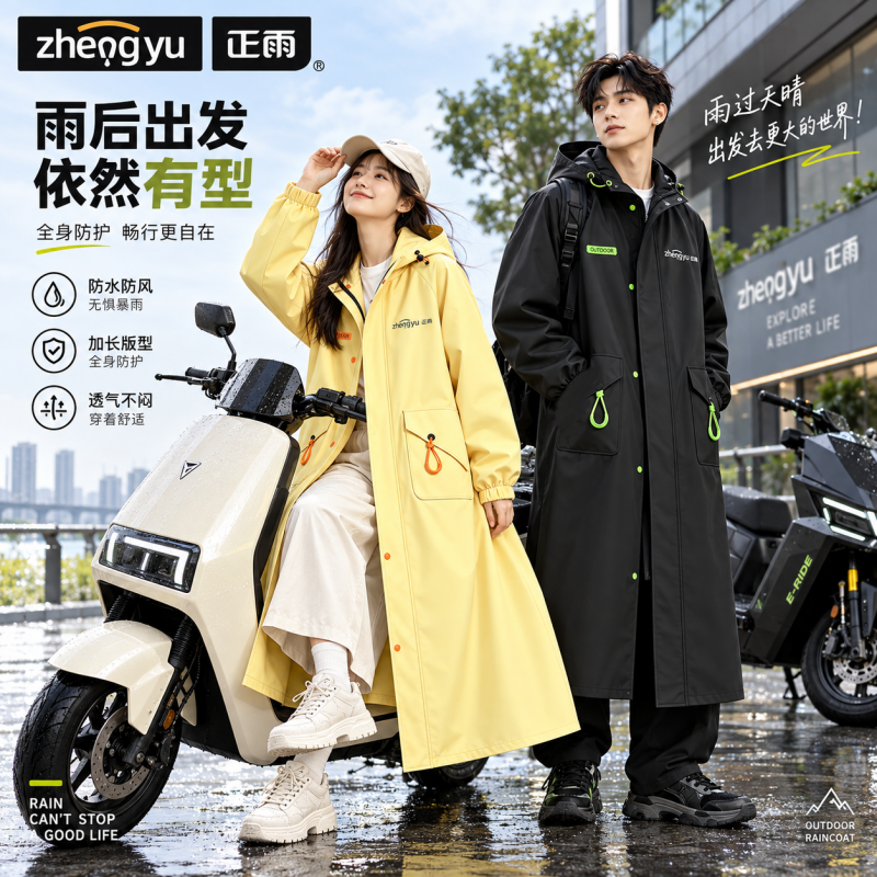 正雨雨衣电动车2026女单人长款全身防暴雨一体成人户外雨披男9063高清大图