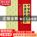 中学英语快速突破3000词