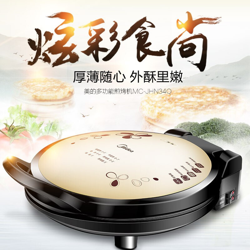 美的(Midea)电饼铛家用智能早餐机煎烤机大烤盘烙饼机三明治机早餐机博饼机电饼铛MC-JHN34Q