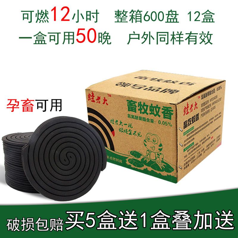50盘特大盘蚊香兽用畜牧蚊香灭蚊兽用猪牛羊圈蚊香养殖场孕畜可用 1盒
