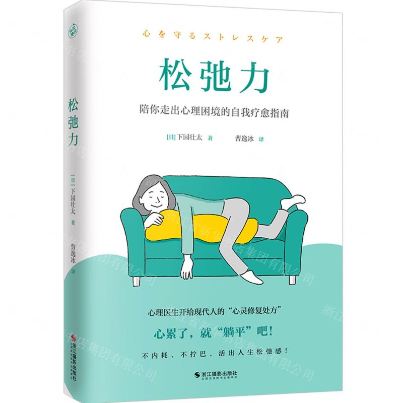 [N]松弛力-9787551444682高清大图