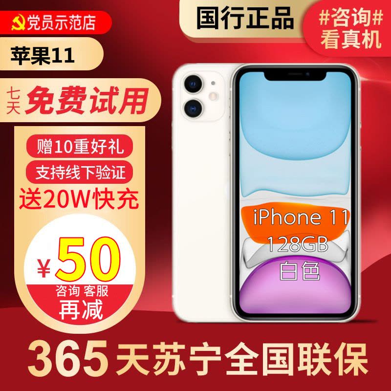 95新]Apple/苹果iPhone 11 128G 白色二手手机二手苹果11 iPhone11二手