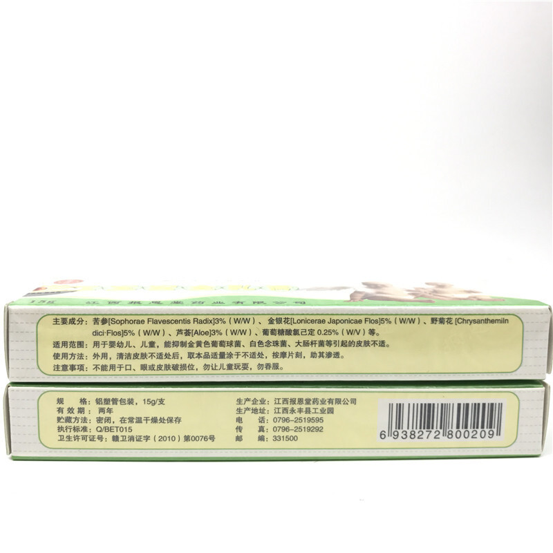 报恩堂宝宝安全乳膏 原宝宝湿珍膏软膏买三送1 买5送2 买10送5 送同款
