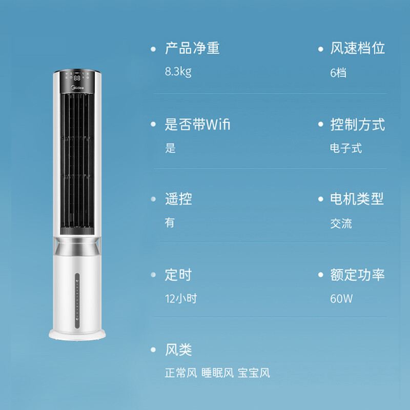 美的(Midea)智能操控负离子空调扇净化加湿冷风扇水冷塔扇AAF12PX高清大图