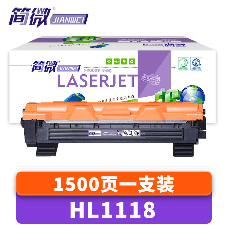 简微硒鼓HL1118支