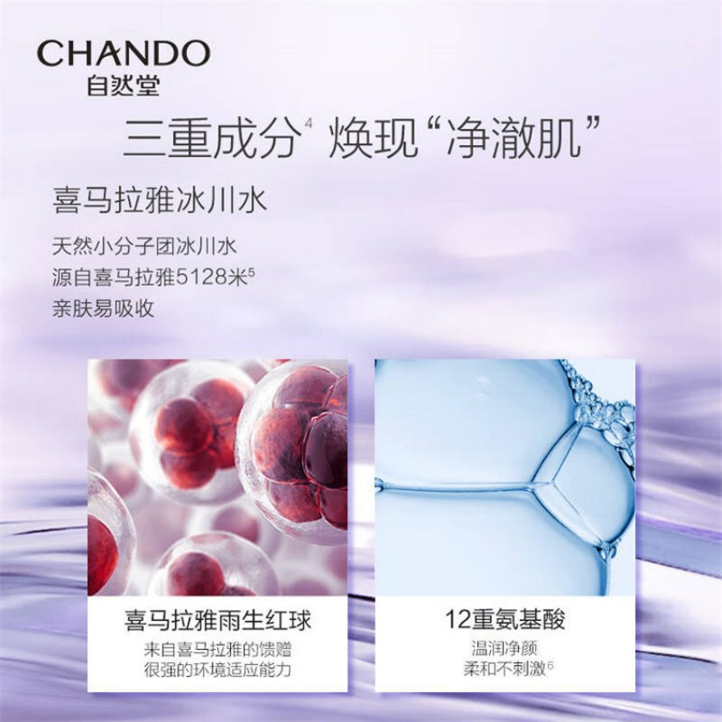自然堂/凝时鲜颜肌活氨基酸洁面霜 125g高清大图