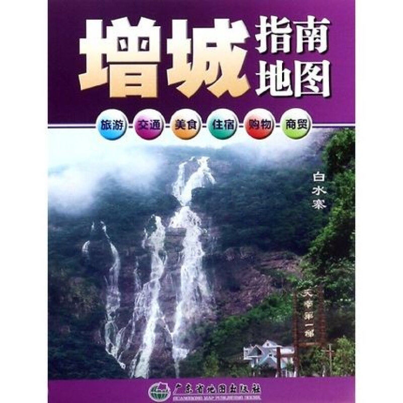 新版2020年 增城指南地图 广东省广州市增城区中心城区图 交通旅