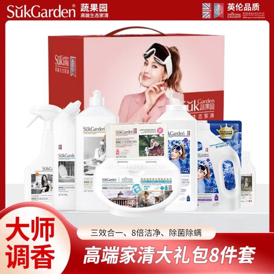 蔬果园大师调香系列高端家清套装礼盒 高端家清礼盒8件套共3.97kg