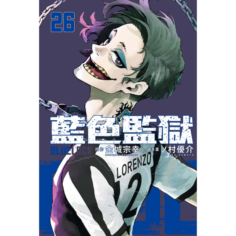 [正版] 漫画书 BLUE LOCK蓝色监狱 26 首刷限定版 金城宗幸 东立 台版漫画 进口原版书 拓特原版高清大图