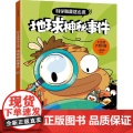 科学就是这么逗 地球神秘事件【6岁以上适读】