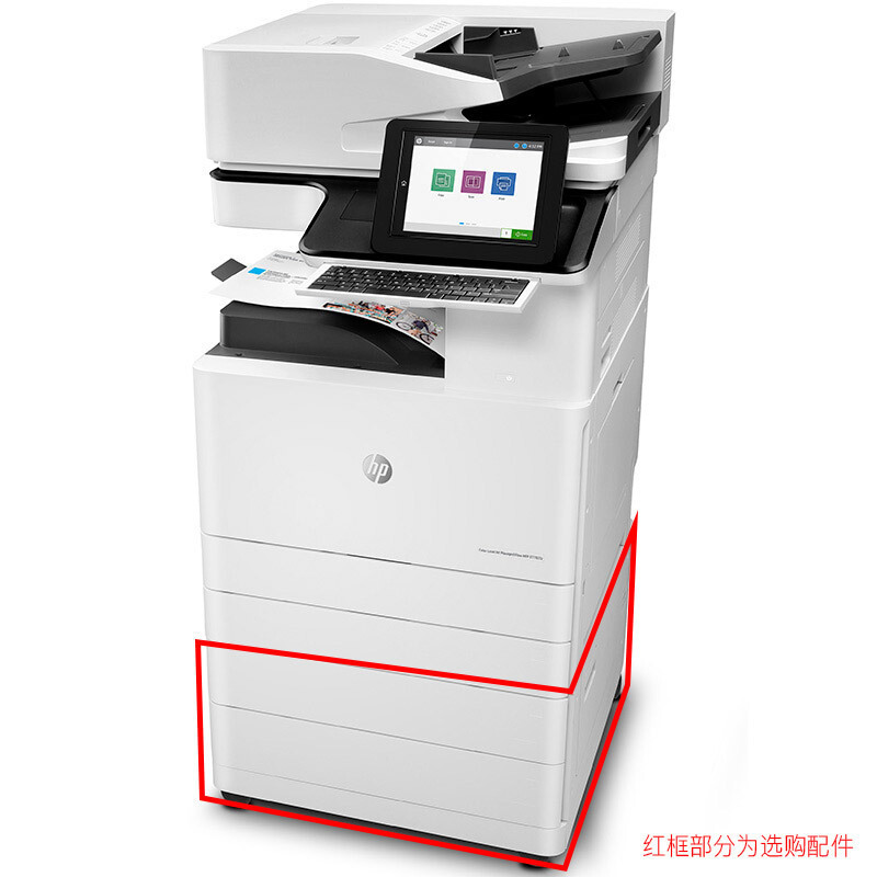 惠普(HP)MFP E77830z管理型A3彩色黑白数码复合机打印机复印一体机双面可加传真企业办公高速一体机