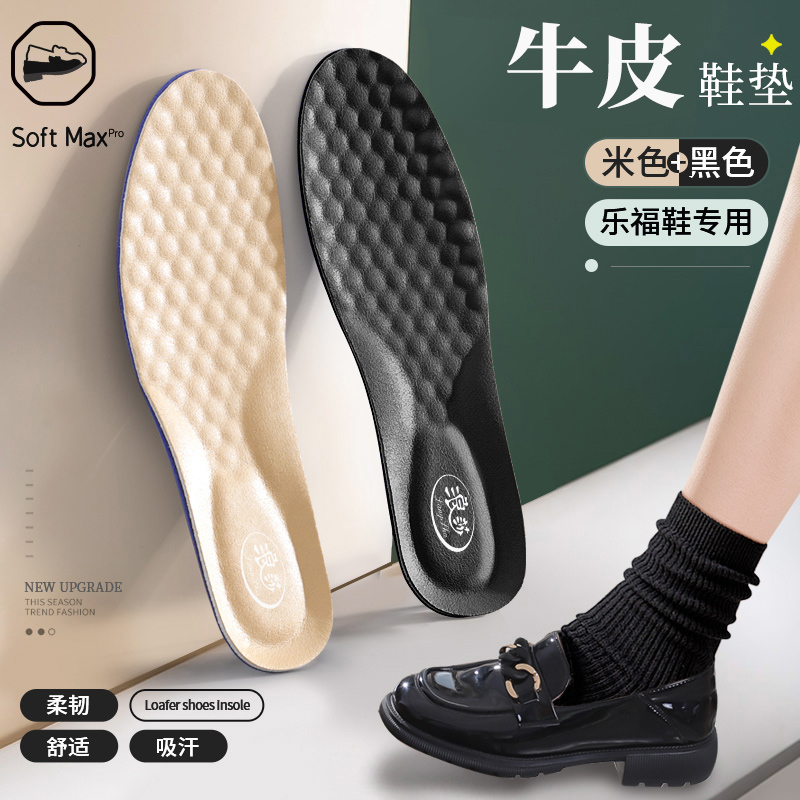 浪莎乐福鞋专用牛皮鞋垫女士吸汗防臭超软底舒适减震运动踩屎感男 2双超软牛皮鞋垫黑色*1+米色*1 43