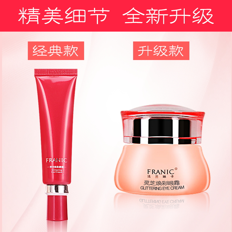 法兰琳卡(FRANIC)灵芝焕彩眼霜20ml 膏状改善眼袋淡化黑眼圈