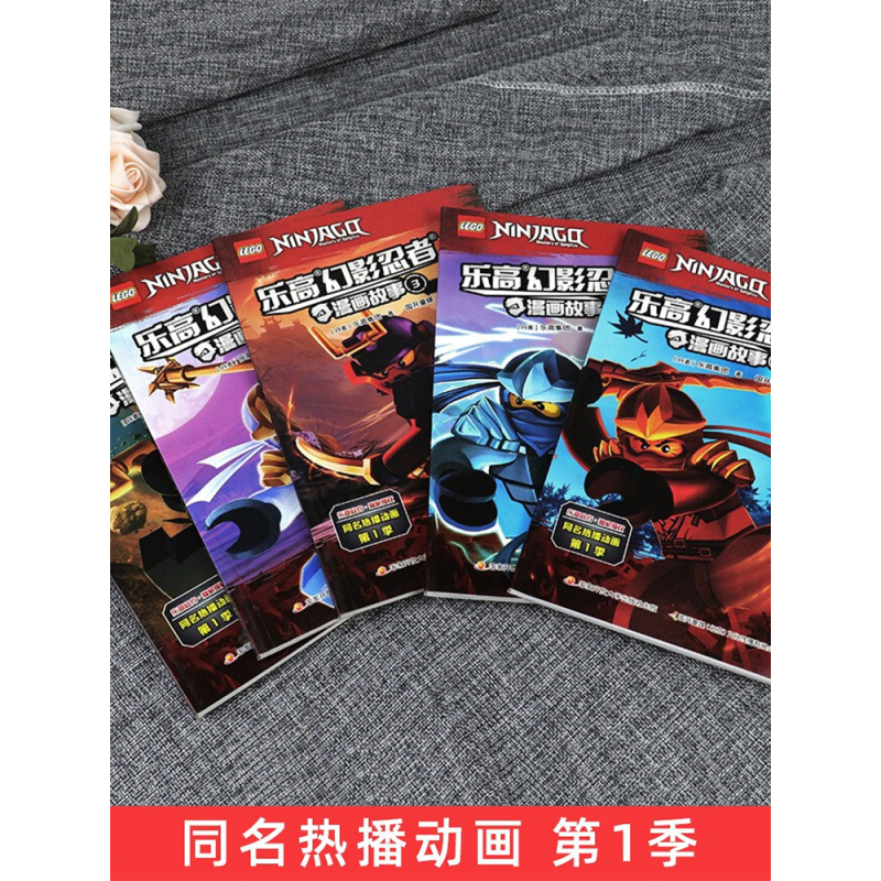 [正版]幻影忍者漫画书 全套 5册 幻影忍者书 绘本儿童漫画书原版引进