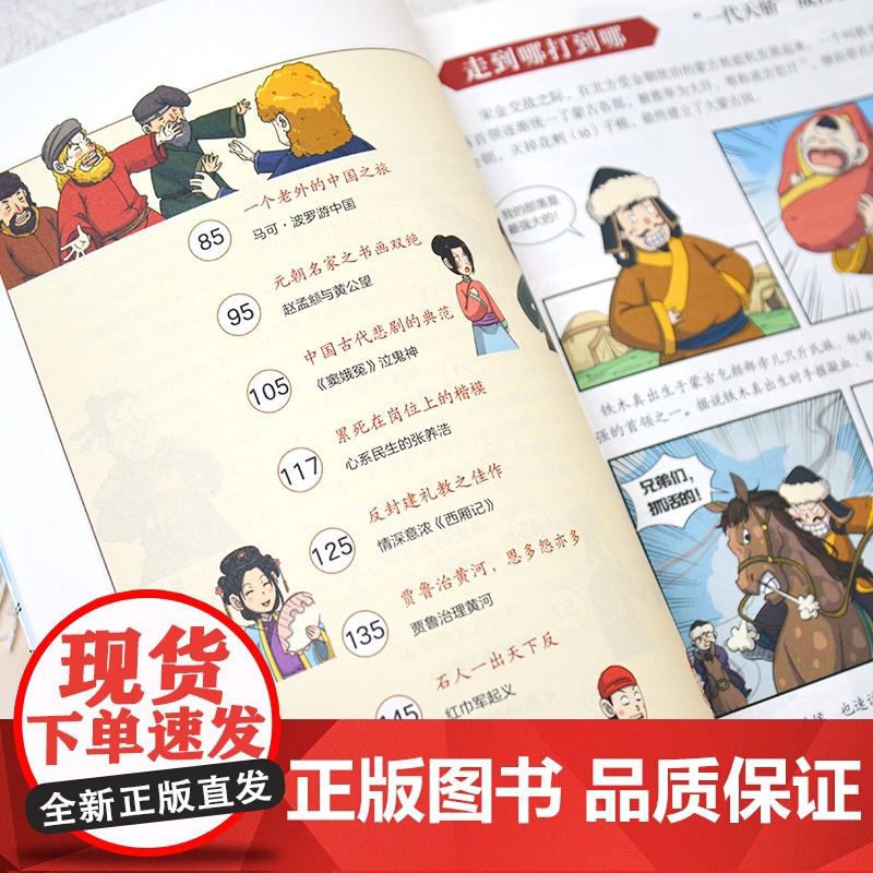给孩子的趣味漫画上下五千年 元:南开大学历史学博士郭晓勇审定!让孩子像看电影一样读历史!高清大图