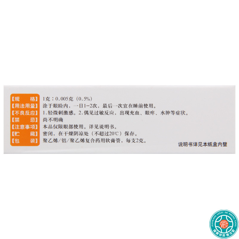 [5盒]恒久远盐酸金霉素眼膏2g/支(0.5%)**5盒用于细菌性结膜炎麦粒肿及细菌性眼睑炎也用于治疗沙眼