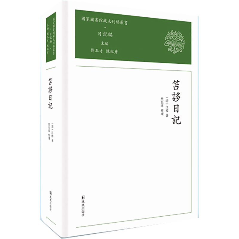 醉染图书笘誃日记9787550633575图片