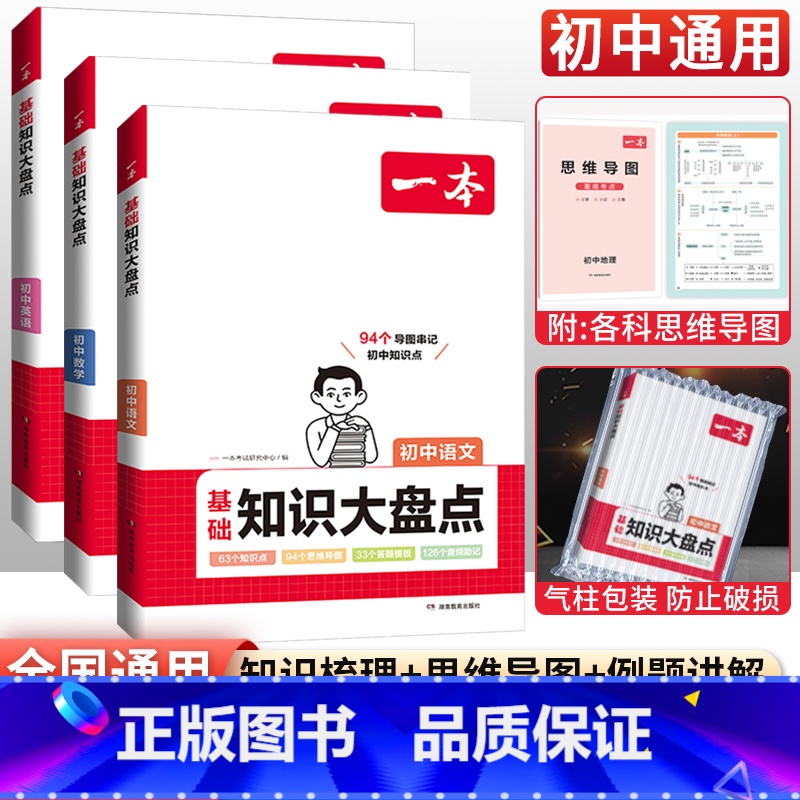 【3本套装】语数英 初中通用 【正版】生地会考复习资料 生物地理会考初中基础知识大盘点初一初二七8八年级地理生物必背知识