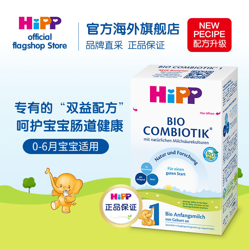 Hipp 德国喜宝 婴幼儿添加益生菌奶粉 1段 (0-6个月) 600g/盒