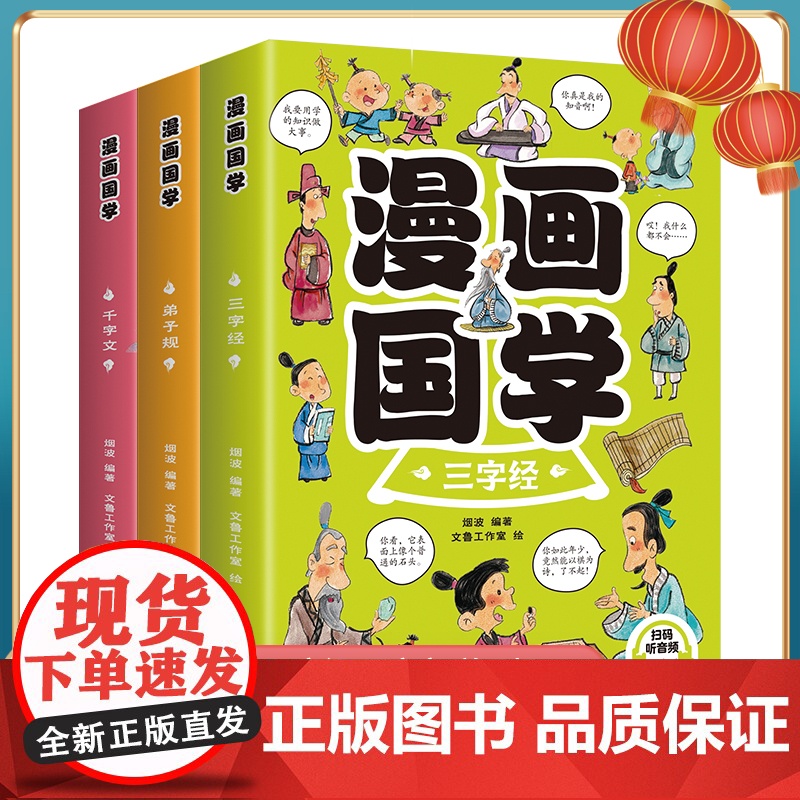 漫画国学经典全套3册 三字经儿童版千字文正版弟子规一年级二三课外书必读给孩子的国学经典漫画小学生课外阅读书籍漫画版启蒙读高清大图