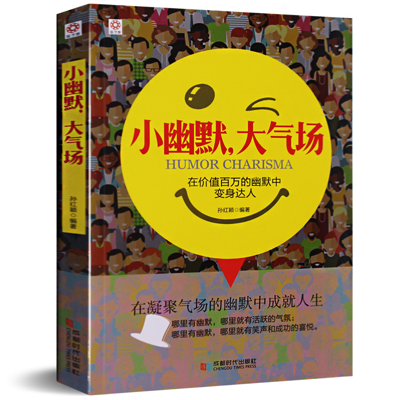 [正版]小幽默大气场情商书籍口才说话技巧的书口才三绝幽默沟通学好好说话别输在不会表达上 为人三会沟通技巧的书 情商高就是高清大图