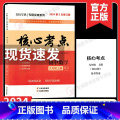 2024版 核心考试重点 九上（纸质答案） 初中通用 【正版】2024新版名校学典核心考试重点七八九年级上下册数学用重人