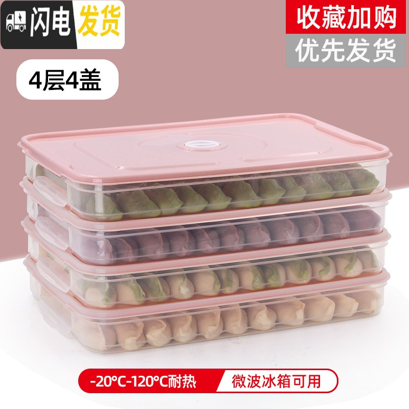 三维工匠饺子盒冻饺子家用冰箱保鲜收纳盒水饺多层速冻馄饨盒大号 饺子盒-藕粉盖-4层4盖