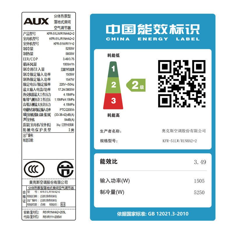 奥克斯(AUX)2匹 定频KFR-51LW/R1NHA2+2 2级能效 智能 倾城 冷暖 客厅 圆柱式 立柜式 柜机空调