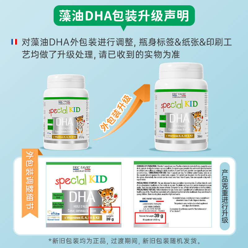 [DHA][可溯源防伪]原装进口 法国艾瑞可ERIC FAVRE埃里克儿童DHA胶囊藻油60粒0岁以上高清大图