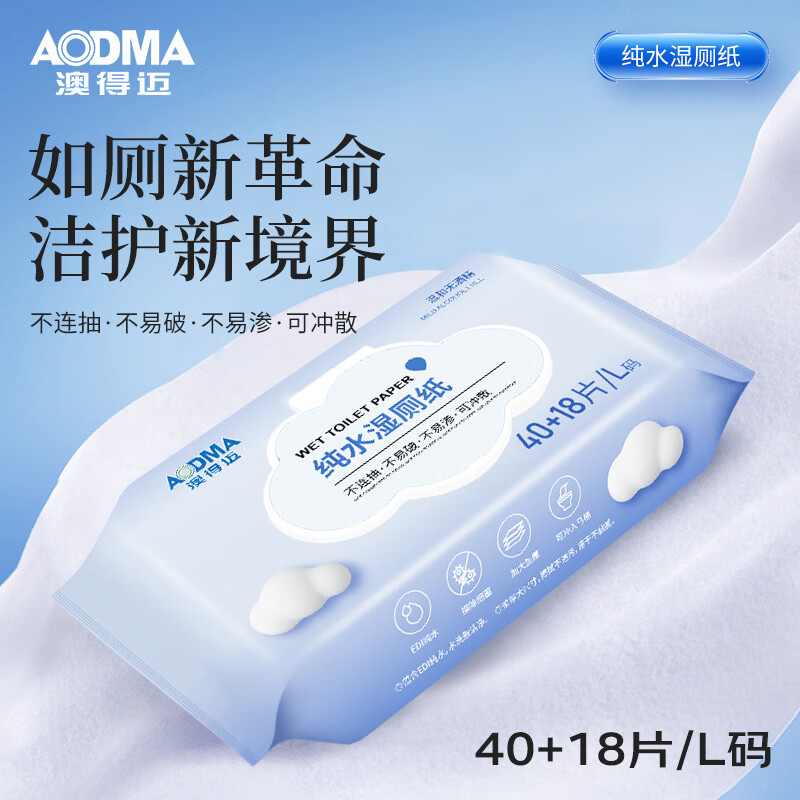 澳得迈纯水湿厕纸 40+18片/L码*1 WBT-01*1