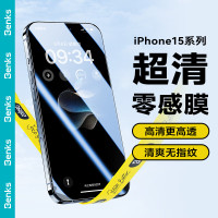 苹果专用iPhone15Pro/15/15Promax钢化膜[康宁授权品牌]全系列高清大视窗手机屏幕膜 保护膜 邦克仕