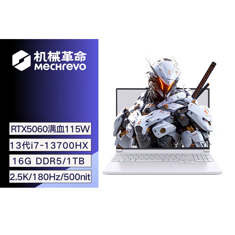 机械革命(MECHREVO) 极光X 酷睿i7HX 16核游戏本笔记本电脑(i7-13700HX 16G 1T RTX5060 2.5K屏 180Hz) 白高清大图