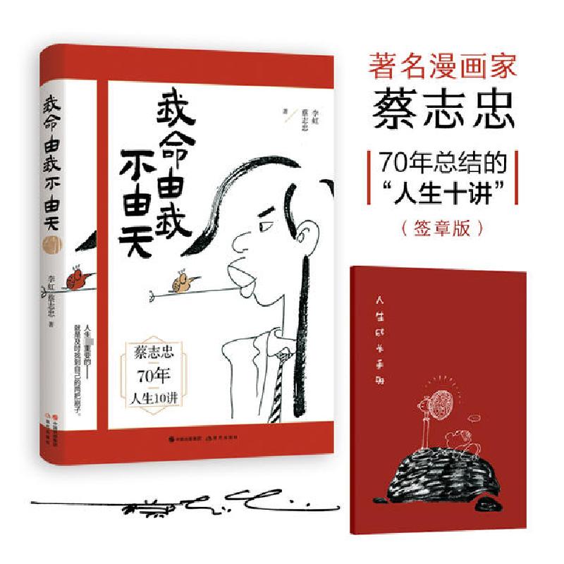 正版新书]我命由我不由天李虹9787514384345高清大图