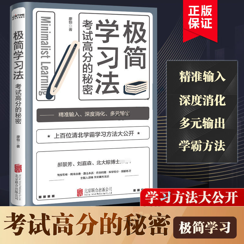 官方正版 极简学习法 考试高分的秘密 共6册 上百位清北学霸学习方法大公开 直击学习本质 有效刷题 科学抢分 初中高中提高清大图