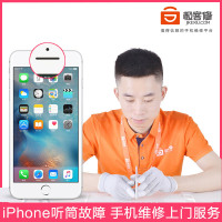 极客修苹果iPhone手机x 6S 6SPlus 7 7p听筒无声音更换听筒上门维修
