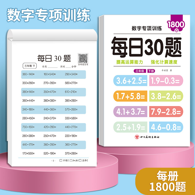 [4本]口算题卡+作文[上册+下册] 三年级上 [正版]三年级上册数学口算题卡人教版混合运算强化训练口算天天练3年级上下