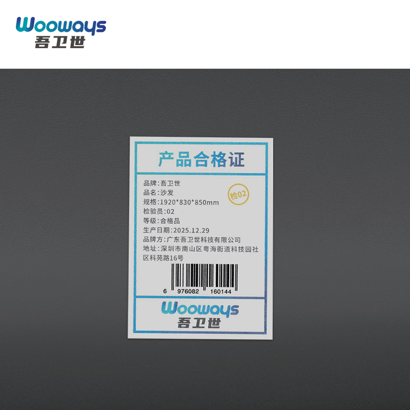 吾卫世 沙发 1920*830*850mm张高清大图