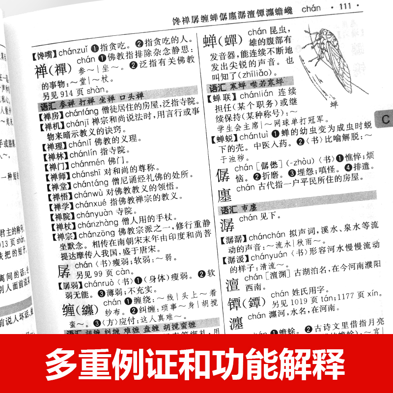 现代汉语词典 [正版]现代汉语词典商务印书馆中国词语字典辞典字典小学生工具书商务出版社初中高中学生高清大图